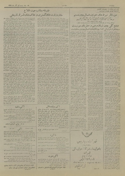 پرونده:Ettelaat13270921.pdf