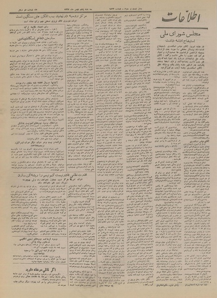 پرونده:Ettelaat13271105.pdf