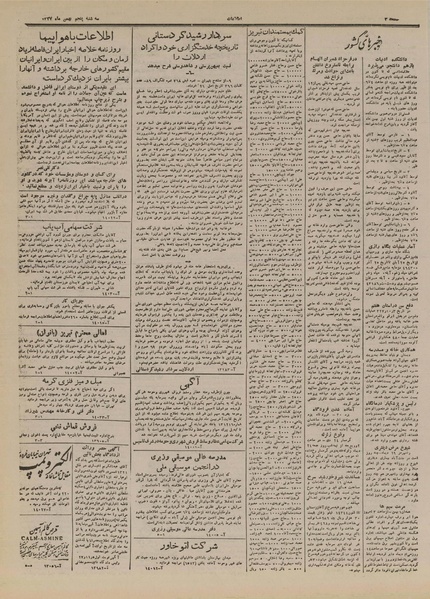 پرونده:Ettelaat13271105.pdf