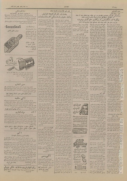 پرونده:Ettelaat13271105.pdf