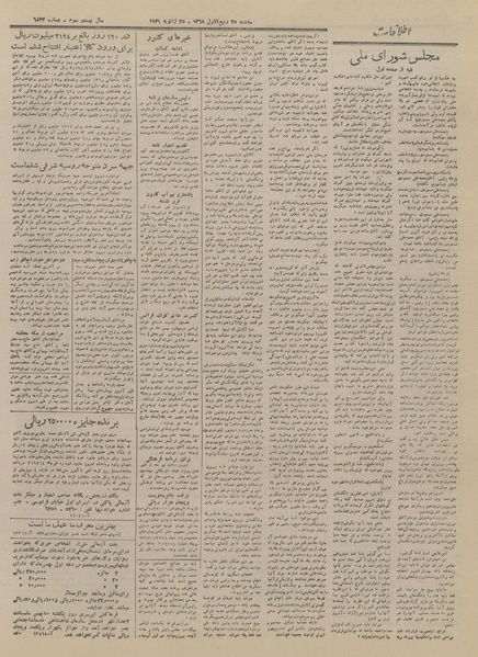 پرونده:Ettelaat13271105.pdf