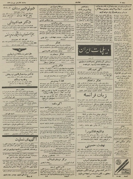 پرونده:Ettelaat13300716.pdf