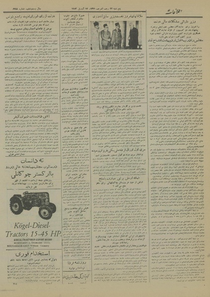 پرونده:Ettelaat13310128.pdf