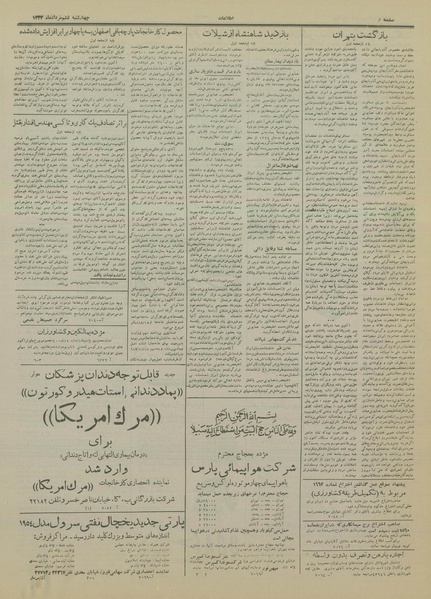 پرونده:Ettelaat13330506.pdf