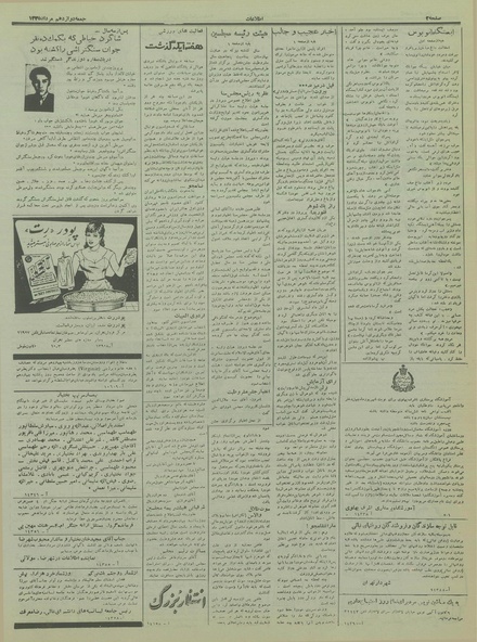 پرونده:Ettelaat13350512.pdf