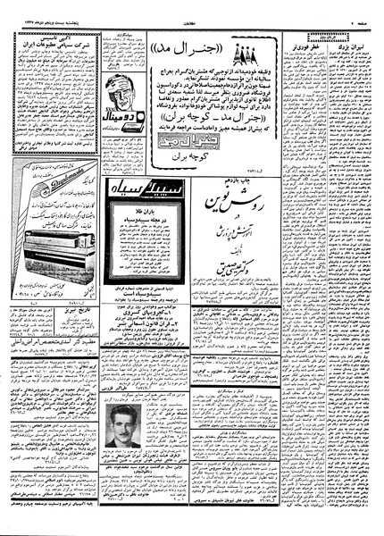 پرونده:Ettelaat13371025.pdf