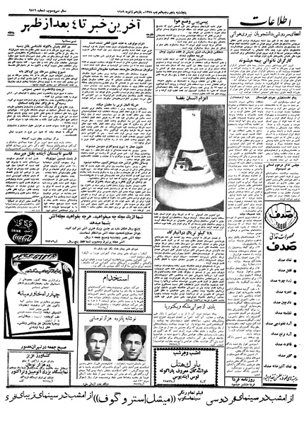 پرونده:Ettelaat13371025.pdf