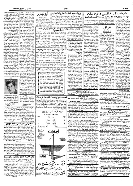 پرونده:Ettelaat13371025.pdf