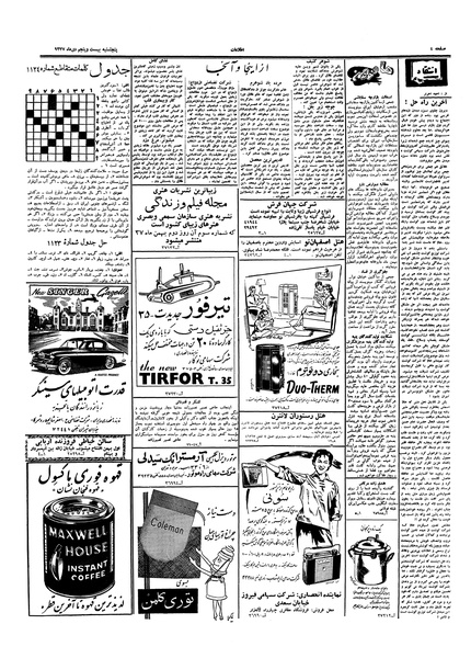 پرونده:Ettelaat13371025.pdf