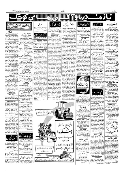 پرونده:Ettelaat13371025.pdf