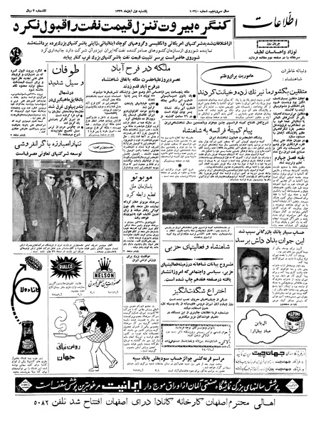 پرونده:Ettelaat13390801.pdf