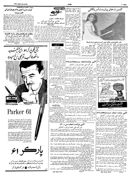 پرونده:Ettelaat13390801.pdf