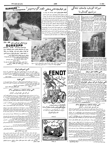 پرونده:Ettelaat13390801.pdf