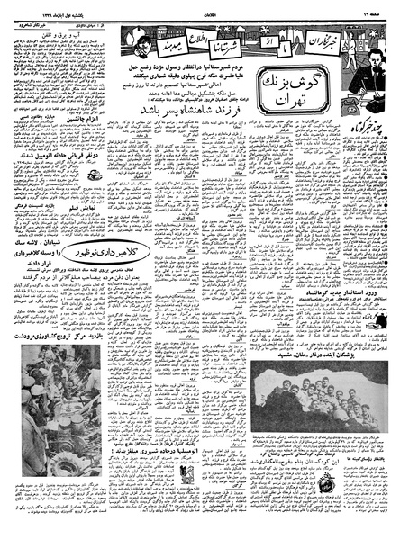 پرونده:Ettelaat13390801.pdf