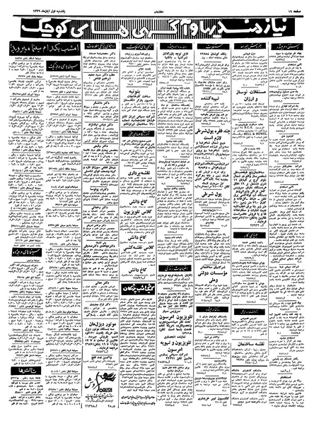 پرونده:Ettelaat13390801.pdf