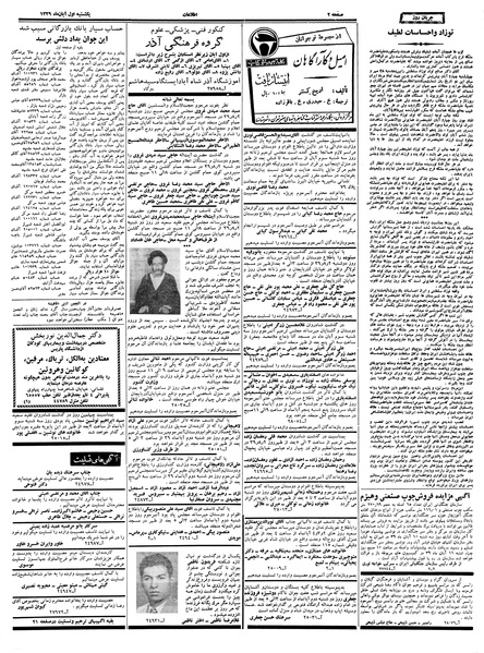 پرونده:Ettelaat13390801.pdf