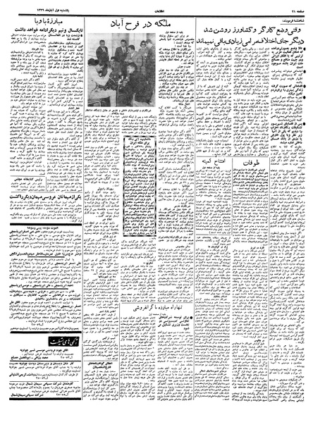 پرونده:Ettelaat13390801.pdf