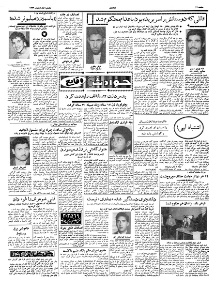 پرونده:Ettelaat13390801.pdf