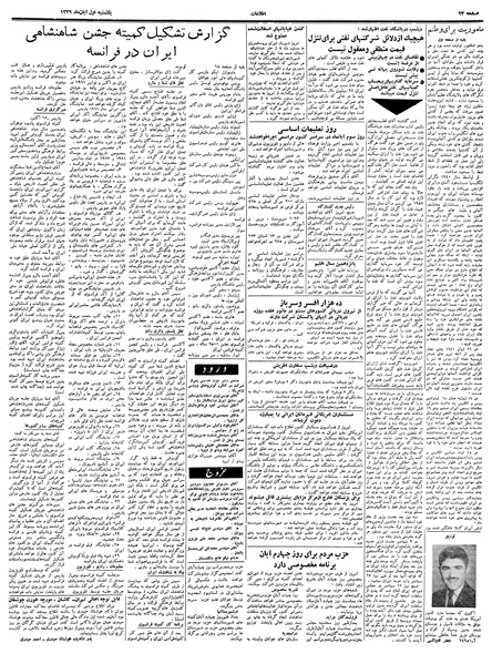 پرونده:Ettelaat13390801.pdf