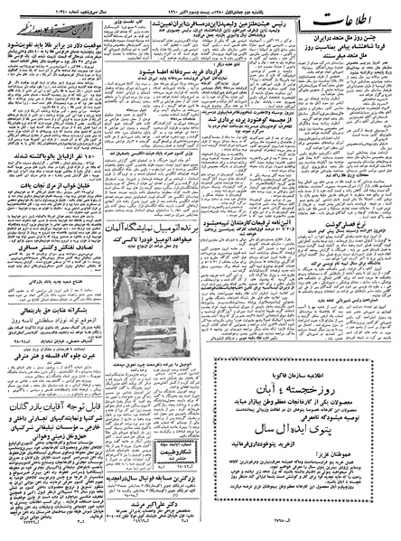 پرونده:Ettelaat13390801.pdf