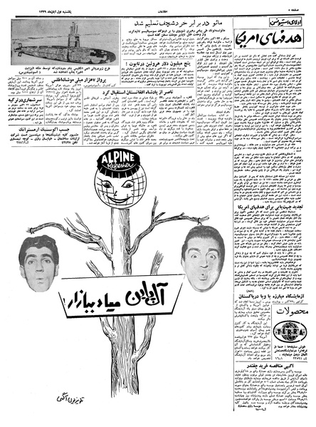 پرونده:Ettelaat13390801.pdf