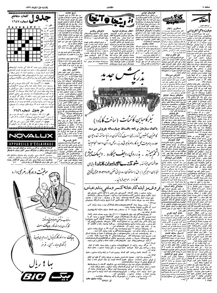 پرونده:Ettelaat13390801.pdf