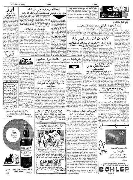 پرونده:Ettelaat13390801.pdf