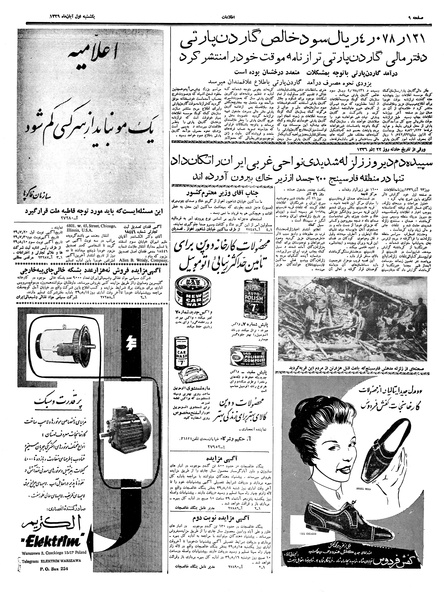 پرونده:Ettelaat13390801.pdf