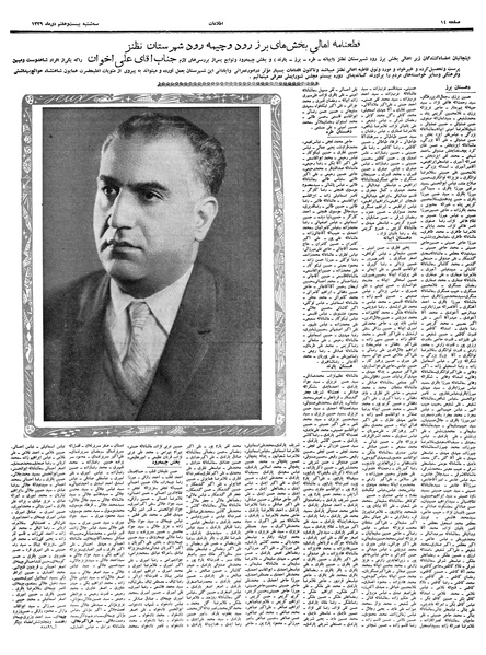 پرونده:Ettelaat13391027.pdf