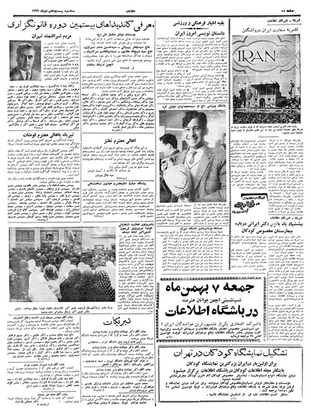 پرونده:Ettelaat13391027.pdf