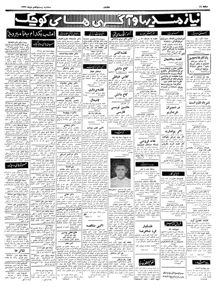 پرونده:Ettelaat13391027.pdf