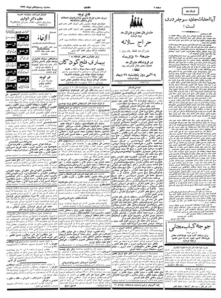 پرونده:Ettelaat13391027.pdf