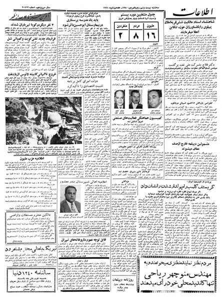 پرونده:Ettelaat13391027.pdf