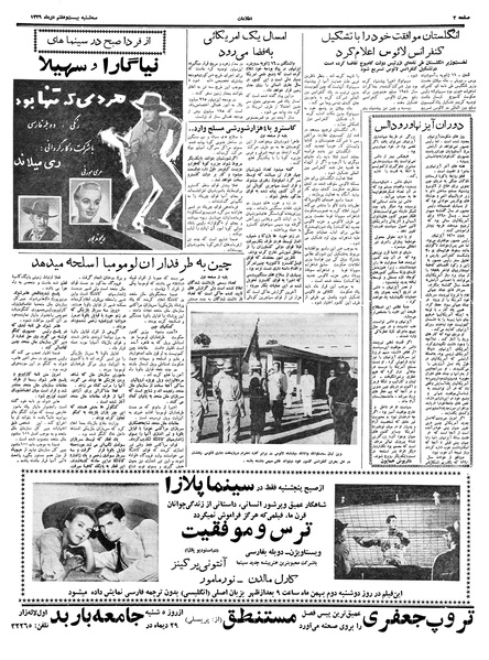 پرونده:Ettelaat13391027.pdf