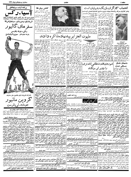 پرونده:Ettelaat13391027.pdf