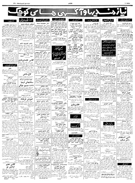 پرونده:Ettelaat13400202.pdf