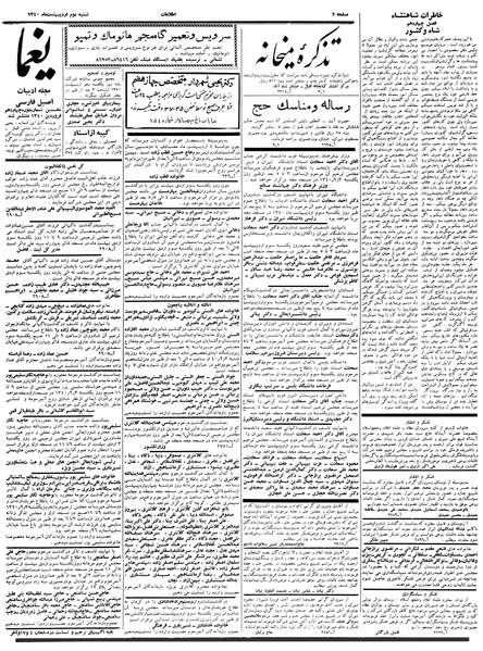 پرونده:Ettelaat13400202.pdf