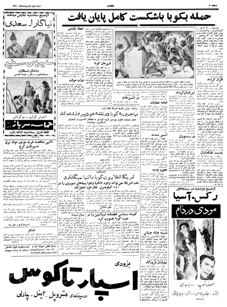 پرونده:Ettelaat13400202.pdf