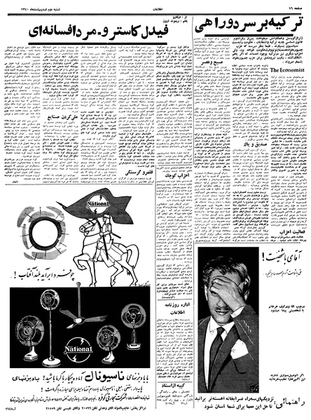 پرونده:Ettelaat13400202.pdf