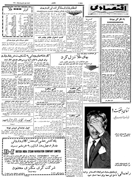 پرونده:Ettelaat13400202.pdf