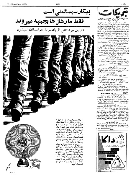 پرونده:Ettelaat13400220.pdf