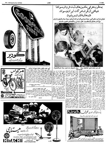 پرونده:Ettelaat13400220.pdf