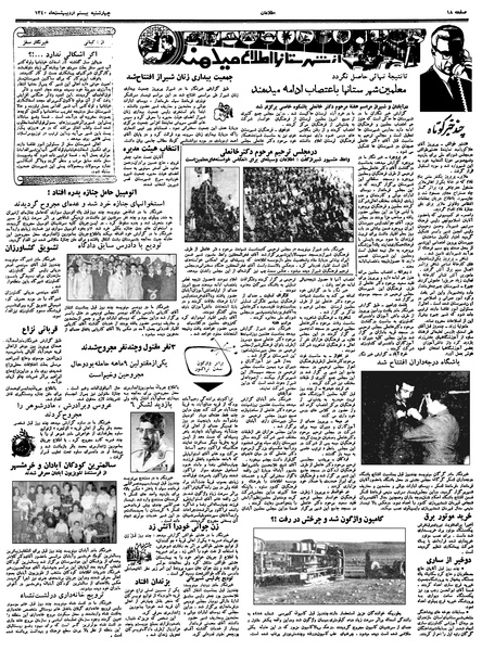 پرونده:Ettelaat13400220.pdf