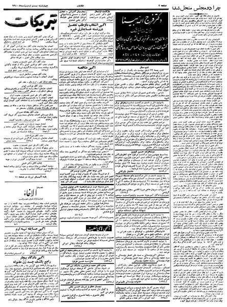 پرونده:Ettelaat13400220.pdf