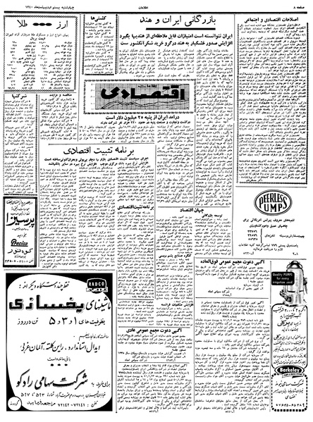 پرونده:Ettelaat13400220.pdf