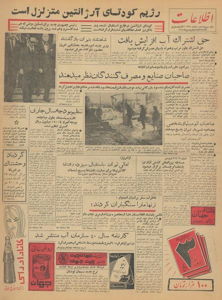 پرونده:Ettelaat13410112.pdf