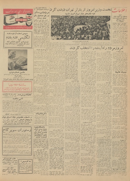 پرونده:Ettelaat13411106.pdf