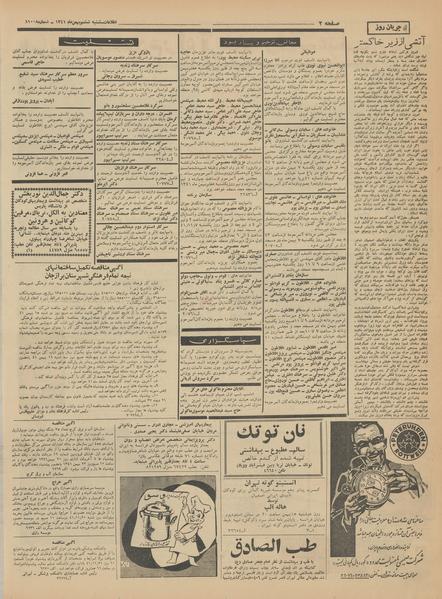 پرونده:Ettelaat13411106.pdf