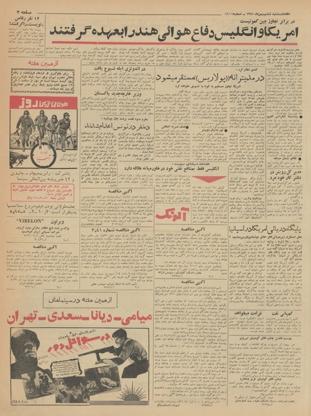 پرونده:Ettelaat13411106.pdf