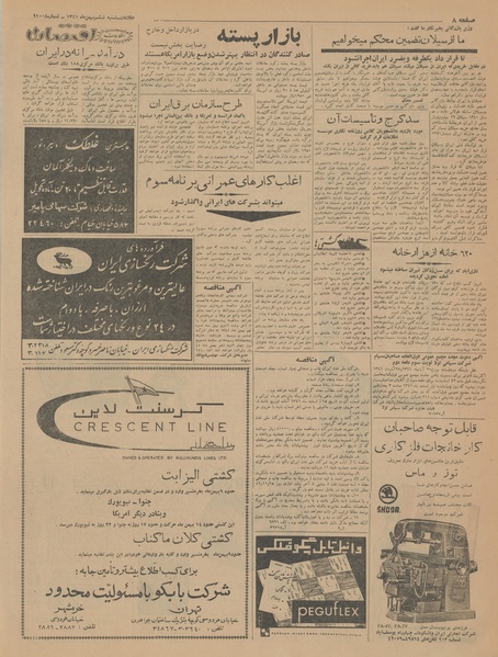 پرونده:Ettelaat13411106.pdf